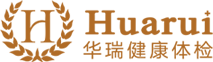 华瑞健康体检